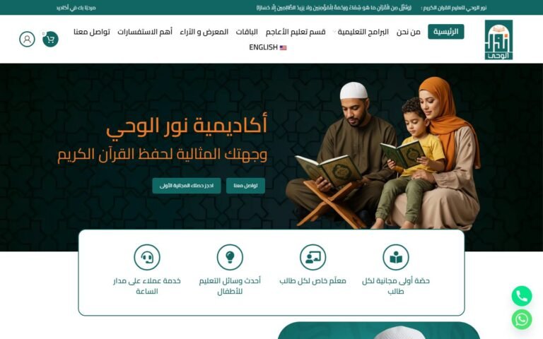 نور الوحي